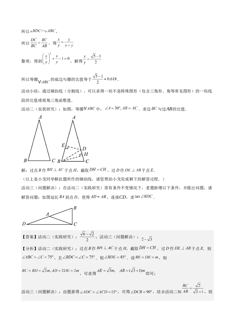 考前突破07阅读理解、函数与几何探究、综合实践题（4大必考题型）解析版_2数学总复习_2025中考复习资料_2025年中考数学一轮知识梳理