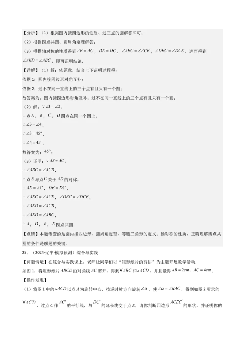考前突破07阅读理解、函数与几何探究、综合实践题（4大必考题型）解析版_2数学总复习_2025中考复习资料_2025年中考数学一轮知识梳理