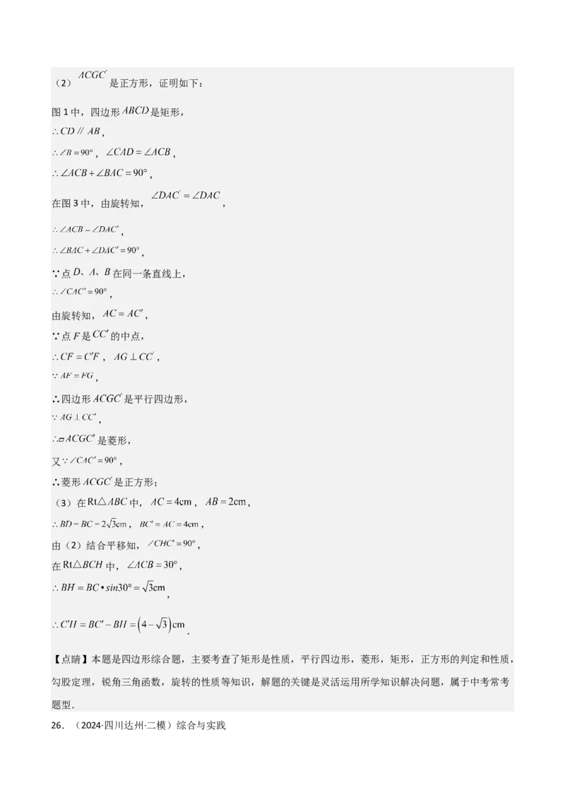 考前突破07阅读理解、函数与几何探究、综合实践题（4大必考题型）解析版_2数学总复习_2025中考复习资料_2025年中考数学一轮知识梳理