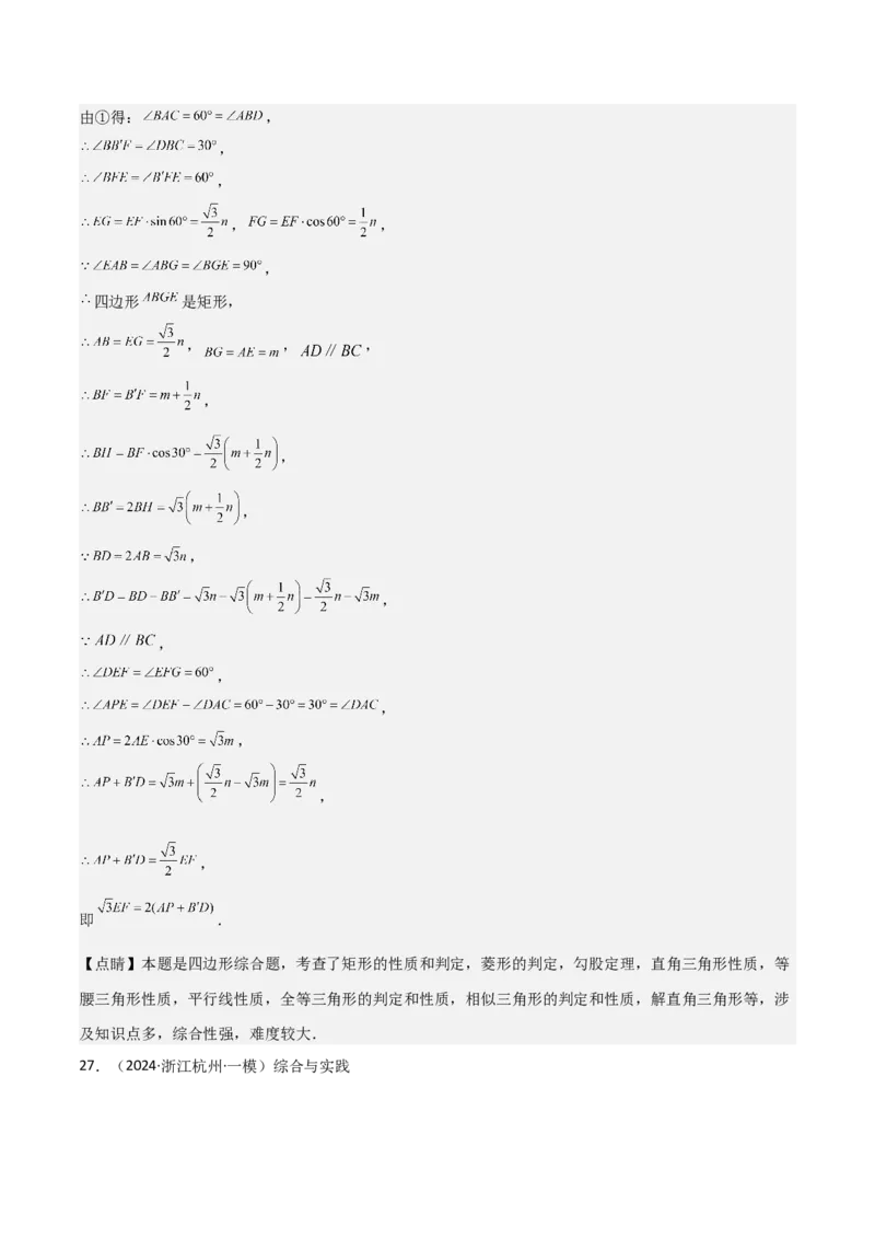 考前突破07阅读理解、函数与几何探究、综合实践题（4大必考题型）解析版_2数学总复习_2025中考复习资料_2025年中考数学一轮知识梳理