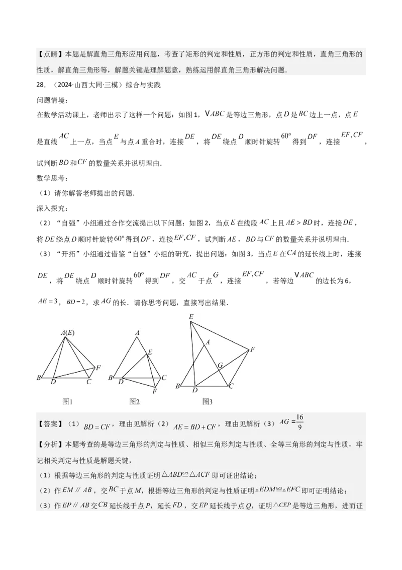 考前突破07阅读理解、函数与几何探究、综合实践题（4大必考题型）解析版_2数学总复习_2025中考复习资料_2025年中考数学一轮知识梳理