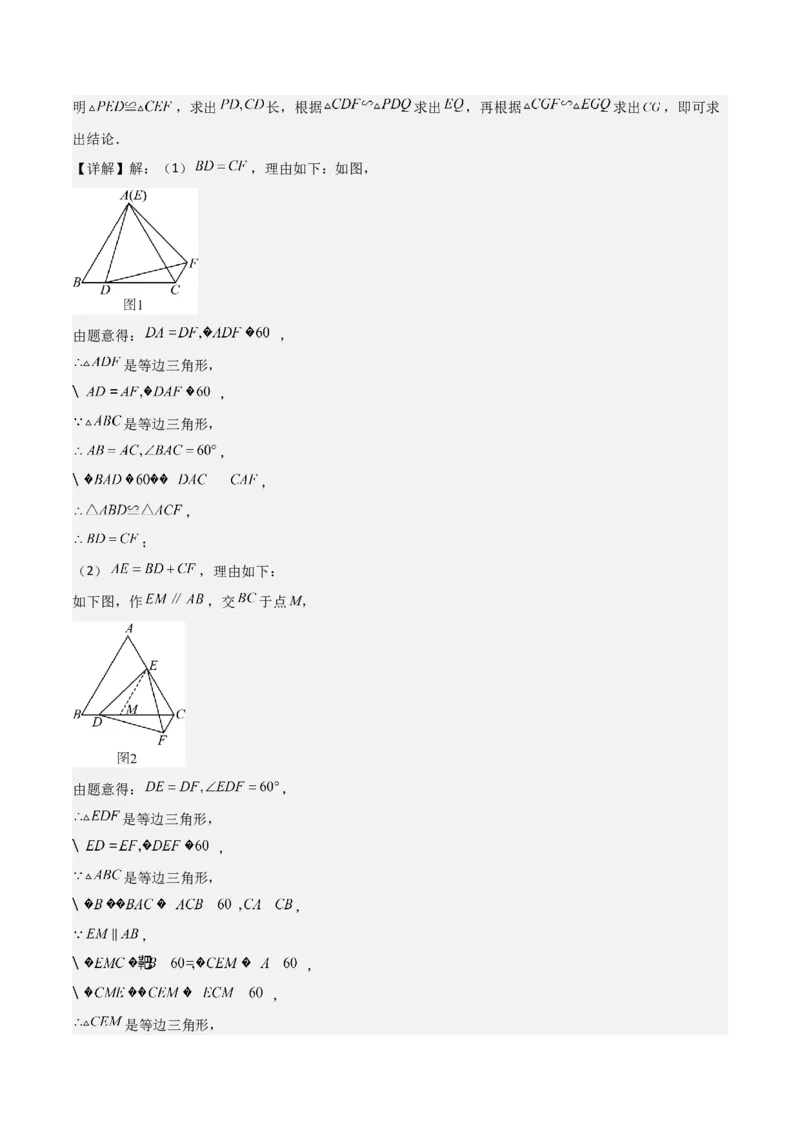 考前突破07阅读理解、函数与几何探究、综合实践题（4大必考题型）解析版_2数学总复习_2025中考复习资料_2025年中考数学一轮知识梳理