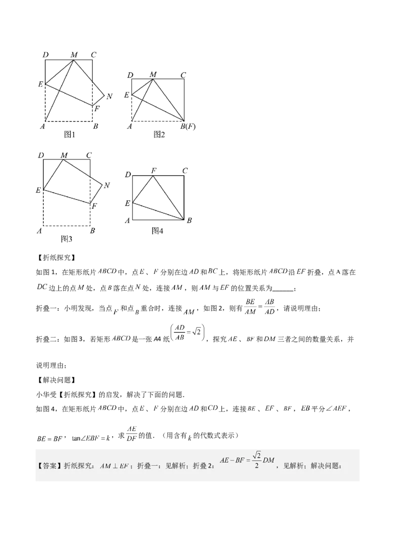 考前突破07阅读理解、函数与几何探究、综合实践题（4大必考题型）解析版_2数学总复习_2025中考复习资料_2025年中考数学一轮知识梳理
