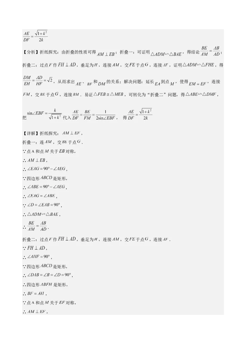 考前突破07阅读理解、函数与几何探究、综合实践题（4大必考题型）解析版_2数学总复习_2025中考复习资料_2025年中考数学一轮知识梳理