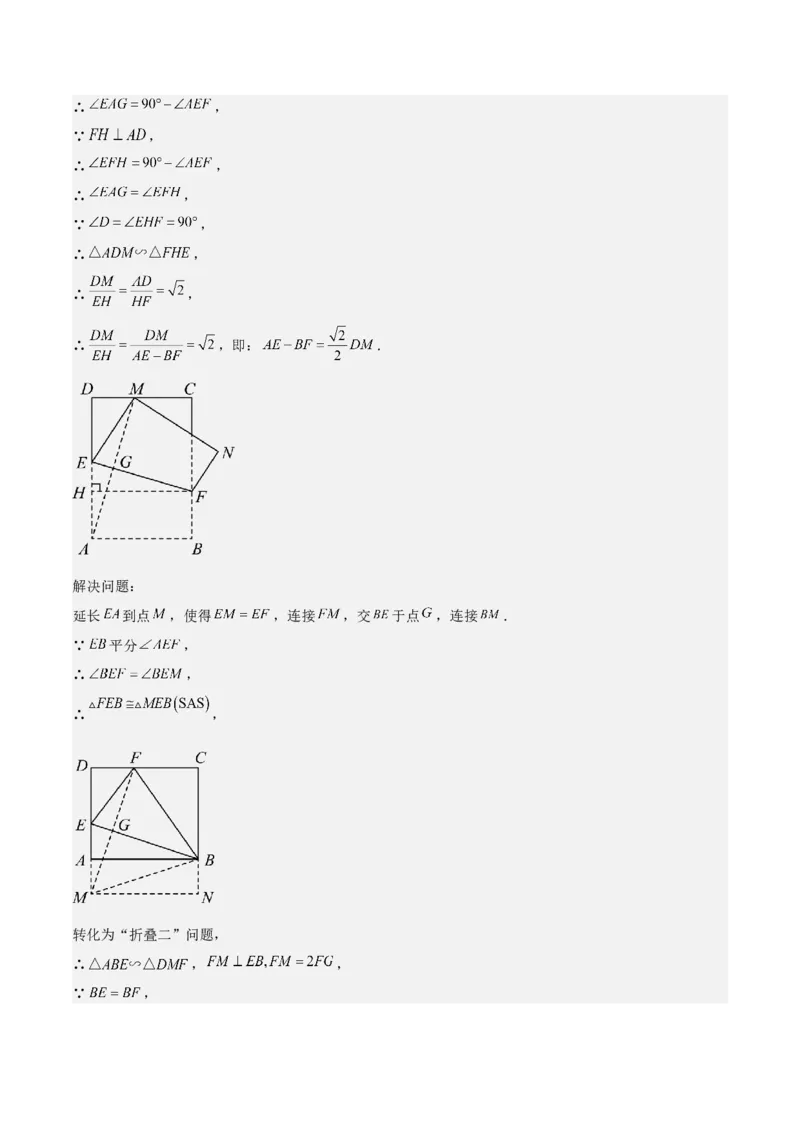 考前突破07阅读理解、函数与几何探究、综合实践题（4大必考题型）解析版_2数学总复习_2025中考复习资料_2025年中考数学一轮知识梳理