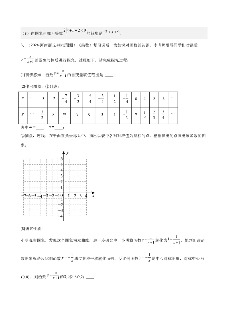考前突破07阅读理解、函数与几何探究、综合实践题（4大必考题型）解析版_2数学总复习_2025中考复习资料_2025年中考数学一轮知识梳理