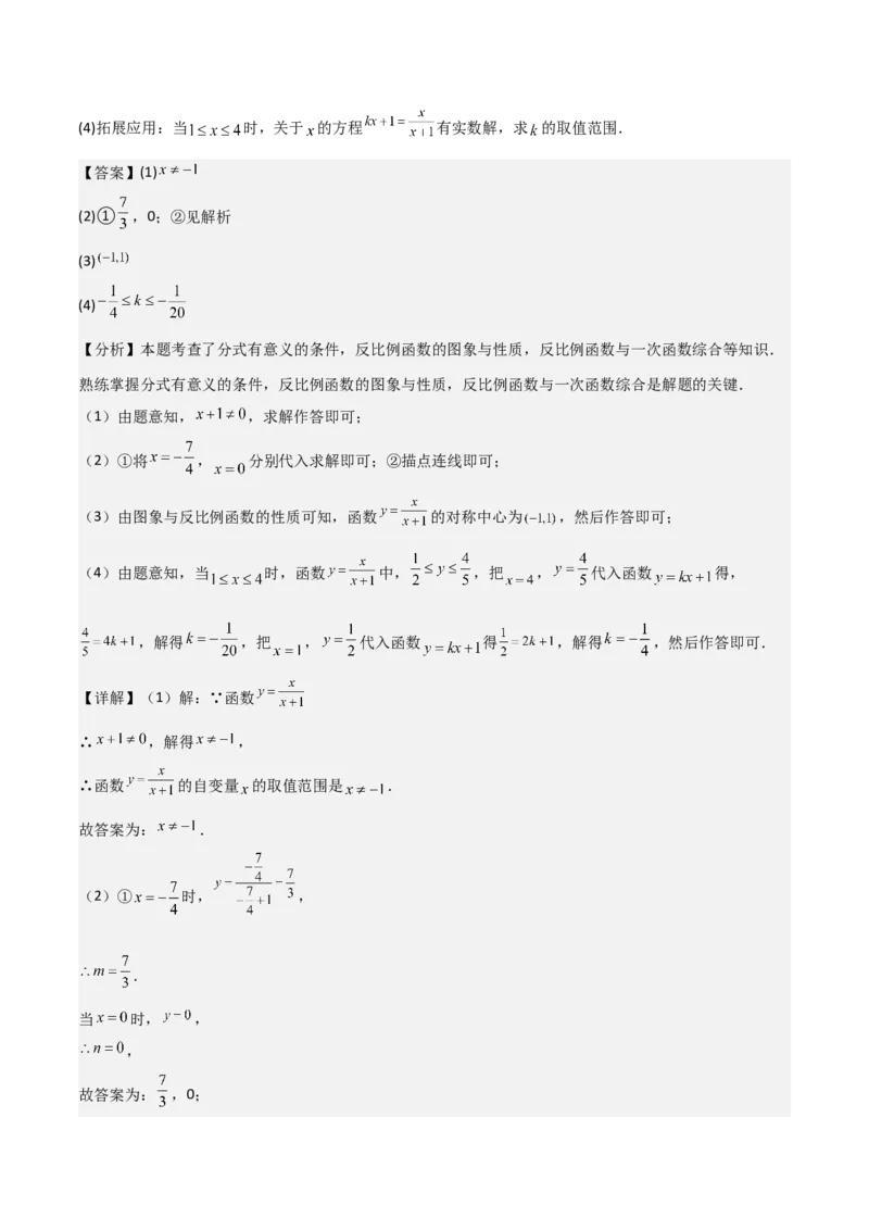 考前突破07阅读理解、函数与几何探究、综合实践题（4大必考题型）解析版_2数学总复习_2025中考复习资料_2025年中考数学一轮知识梳理