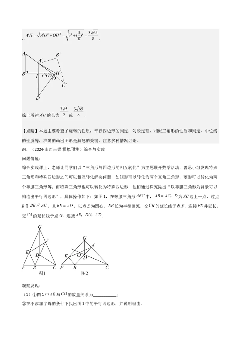 考前突破07阅读理解、函数与几何探究、综合实践题（4大必考题型）解析版_2数学总复习_2025中考复习资料_2025年中考数学一轮知识梳理