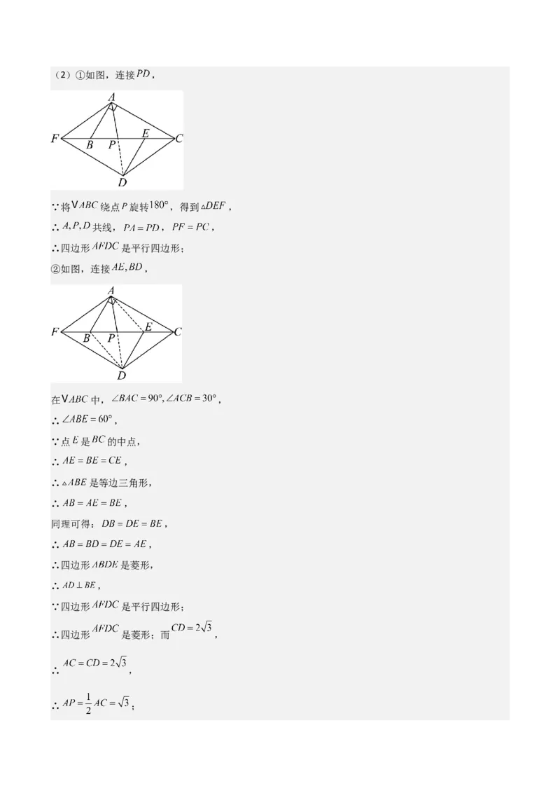 考前突破07阅读理解、函数与几何探究、综合实践题（4大必考题型）解析版_2数学总复习_2025中考复习资料_2025年中考数学一轮知识梳理