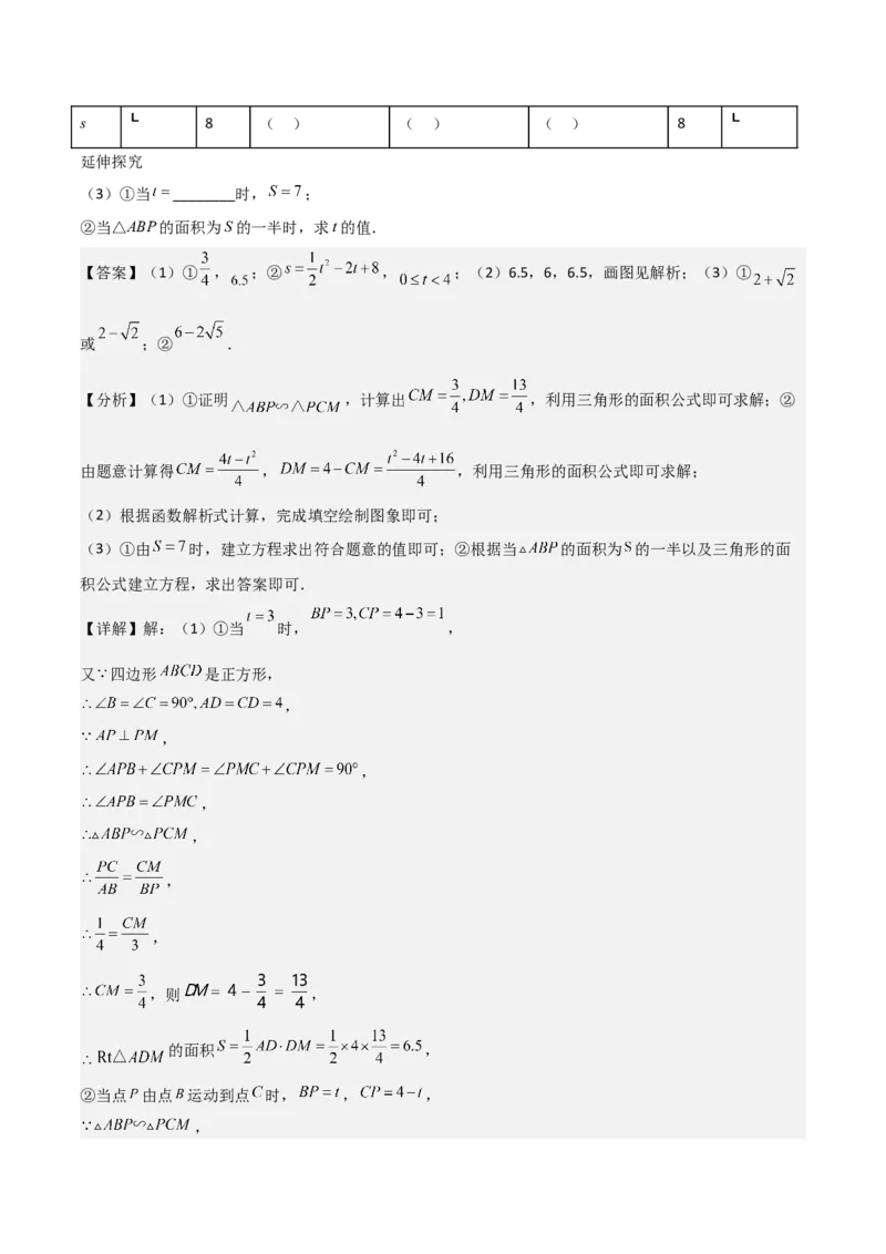 考前突破07阅读理解、函数与几何探究、综合实践题（4大必考题型）解析版_2数学总复习_2025中考复习资料_2025年中考数学一轮知识梳理