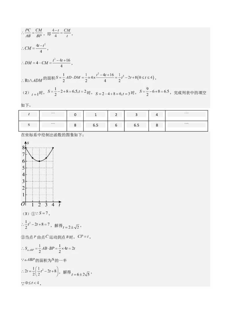考前突破07阅读理解、函数与几何探究、综合实践题（4大必考题型）解析版_2数学总复习_2025中考复习资料_2025年中考数学一轮知识梳理