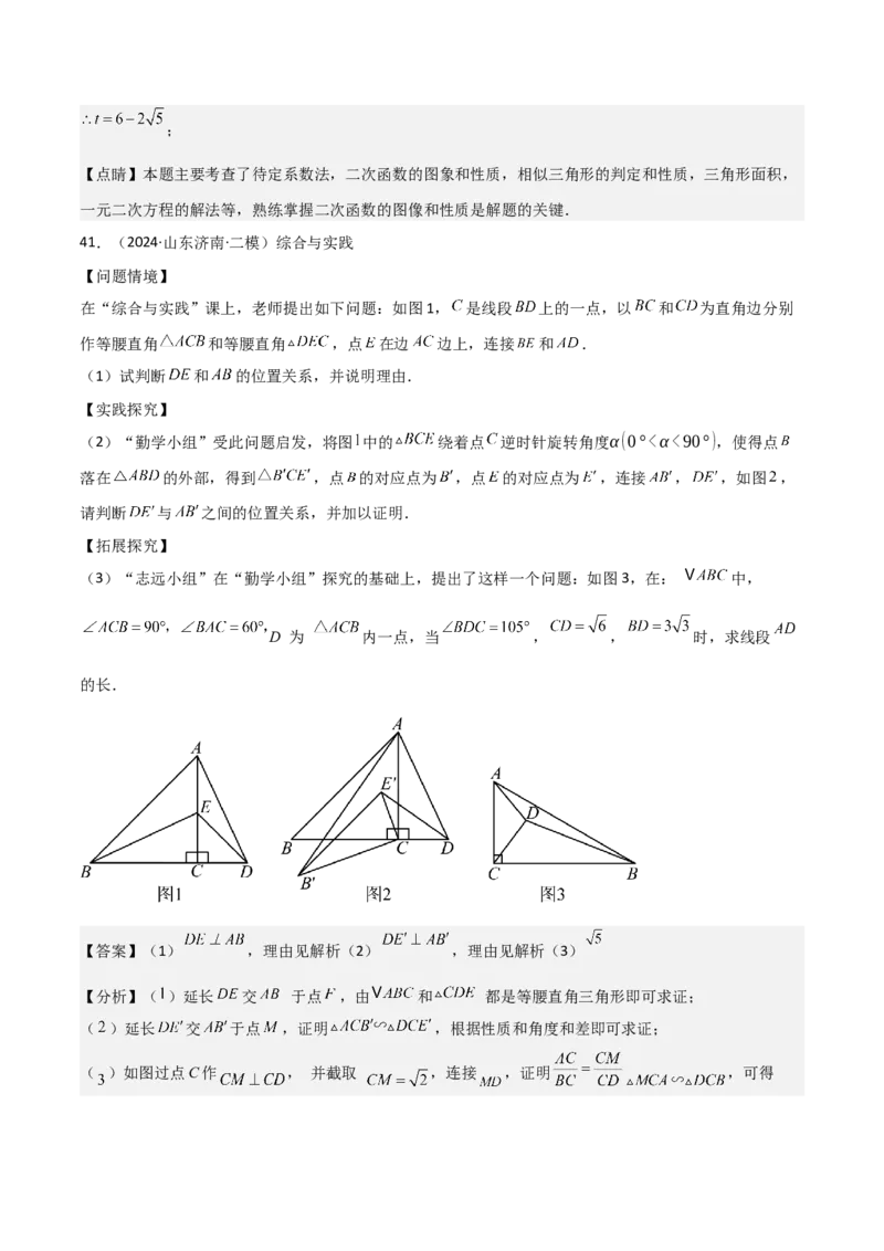 考前突破07阅读理解、函数与几何探究、综合实践题（4大必考题型）解析版_2数学总复习_2025中考复习资料_2025年中考数学一轮知识梳理