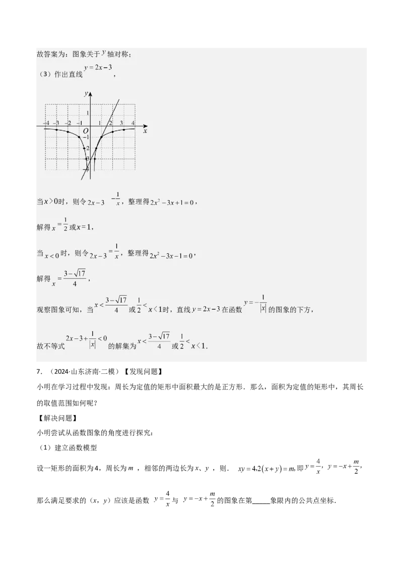 考前突破07阅读理解、函数与几何探究、综合实践题（4大必考题型）解析版_2数学总复习_2025中考复习资料_2025年中考数学一轮知识梳理