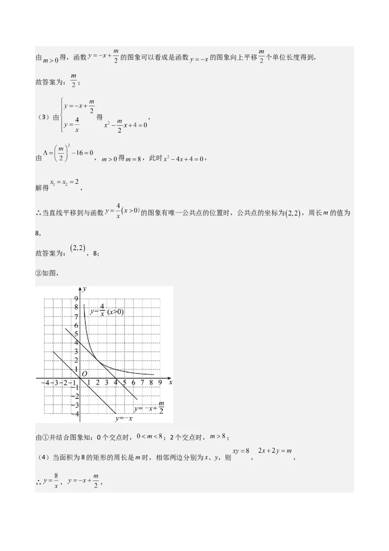考前突破07阅读理解、函数与几何探究、综合实践题（4大必考题型）解析版_2数学总复习_2025中考复习资料_2025年中考数学一轮知识梳理