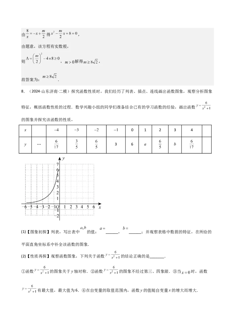 考前突破07阅读理解、函数与几何探究、综合实践题（4大必考题型）解析版_2数学总复习_2025中考复习资料_2025年中考数学一轮知识梳理