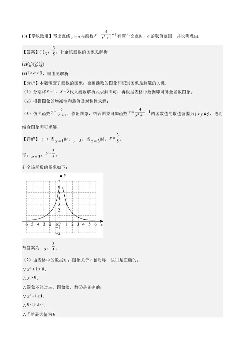 考前突破07阅读理解、函数与几何探究、综合实践题（4大必考题型）解析版_2数学总复习_2025中考复习资料_2025年中考数学一轮知识梳理