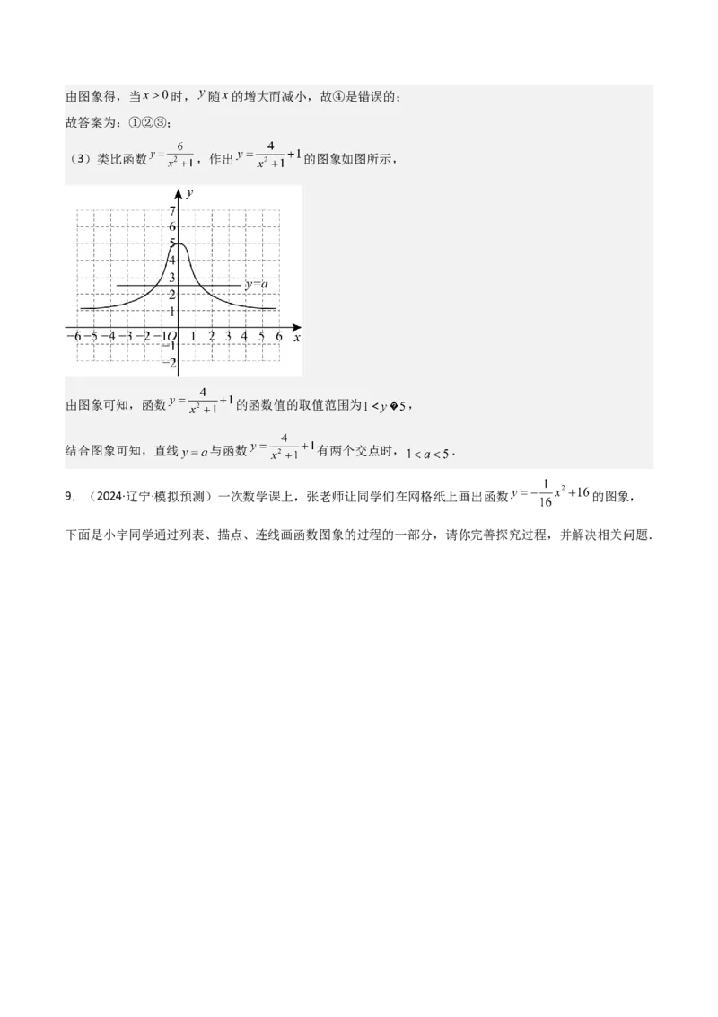考前突破07阅读理解、函数与几何探究、综合实践题（4大必考题型）解析版_2数学总复习_2025中考复习资料_2025年中考数学一轮知识梳理