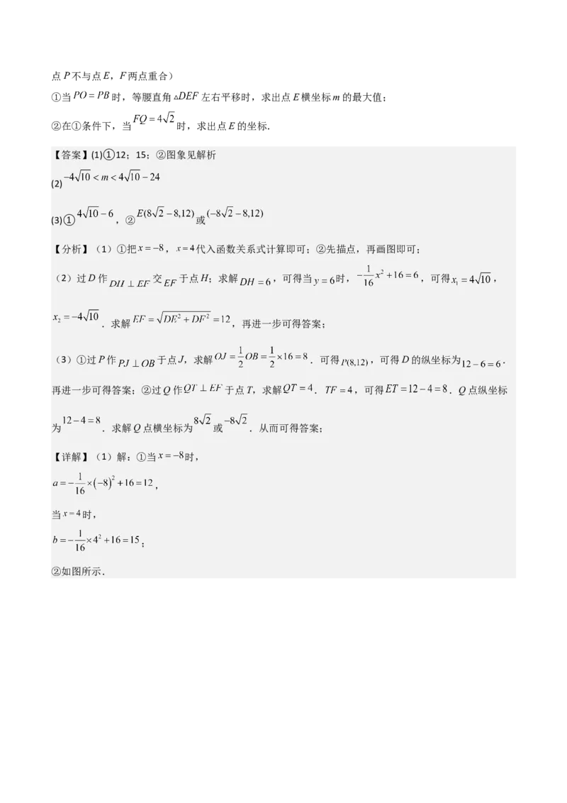 考前突破07阅读理解、函数与几何探究、综合实践题（4大必考题型）解析版_2数学总复习_2025中考复习资料_2025年中考数学一轮知识梳理