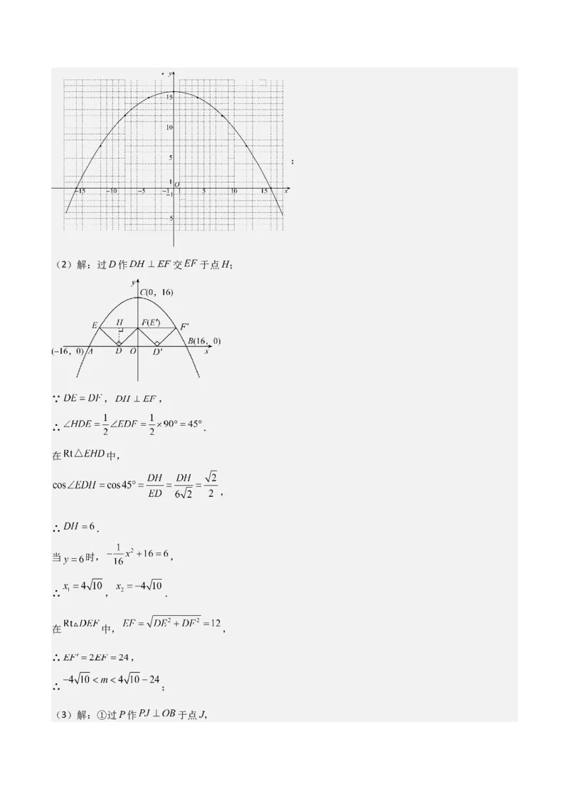 考前突破07阅读理解、函数与几何探究、综合实践题（4大必考题型）解析版_2数学总复习_2025中考复习资料_2025年中考数学一轮知识梳理