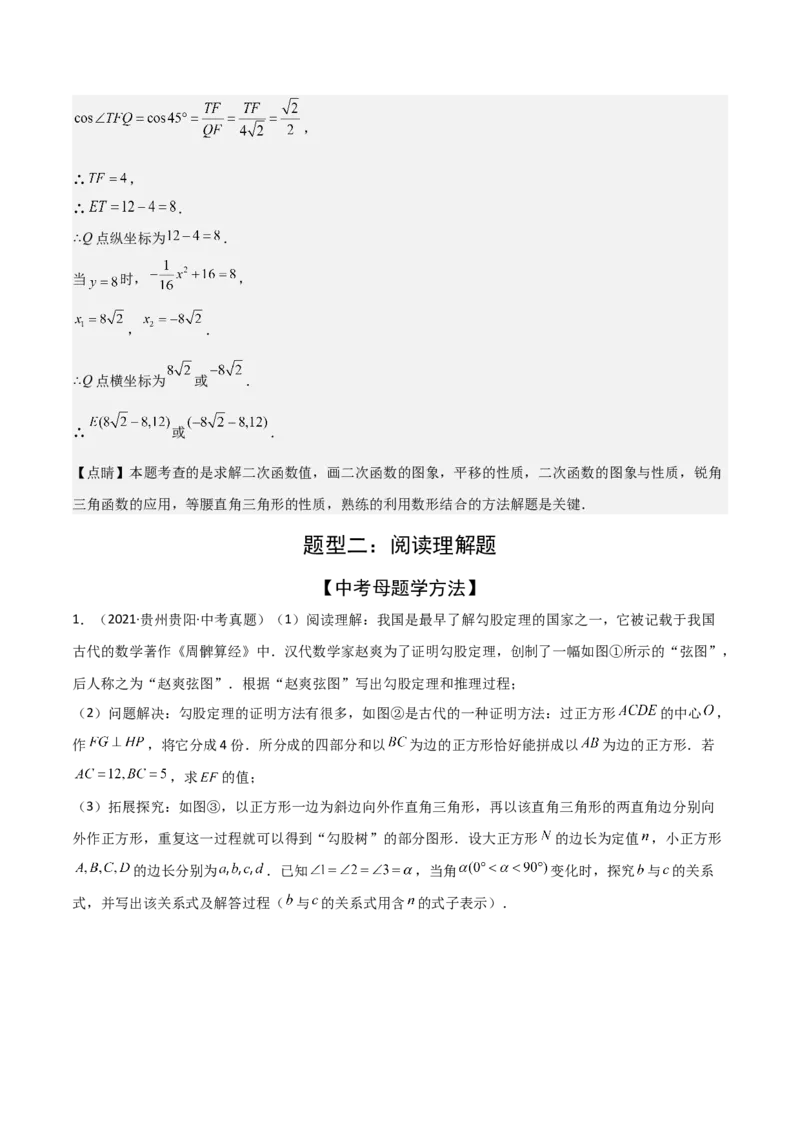 考前突破07阅读理解、函数与几何探究、综合实践题（4大必考题型）解析版_2数学总复习_2025中考复习资料_2025年中考数学一轮知识梳理