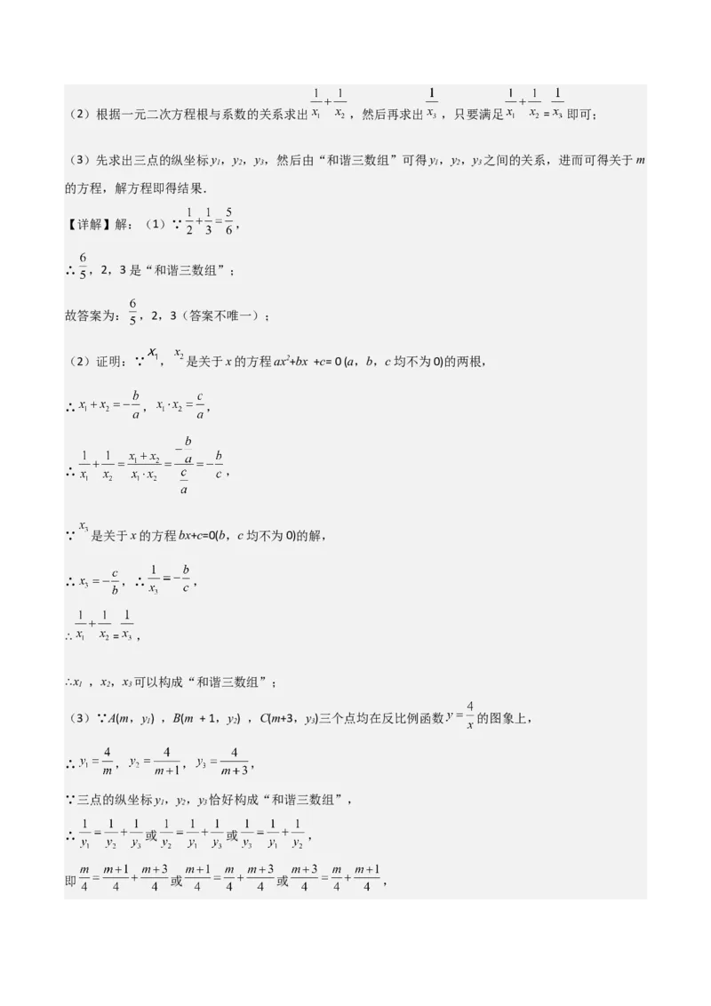 考前突破07阅读理解、函数与几何探究、综合实践题（4大必考题型）解析版_2数学总复习_2025中考复习资料_2025年中考数学一轮知识梳理