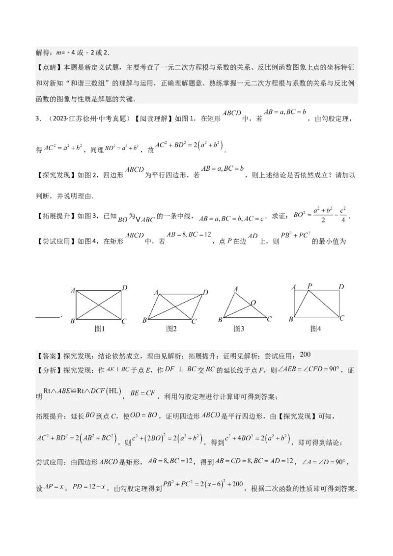 考前突破07阅读理解、函数与几何探究、综合实践题（4大必考题型）解析版_2数学总复习_2025中考复习资料_2025年中考数学一轮知识梳理