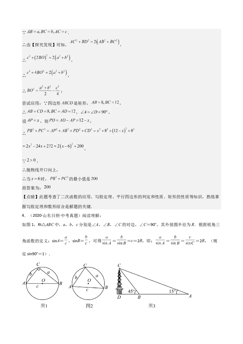 考前突破07阅读理解、函数与几何探究、综合实践题（4大必考题型）解析版_2数学总复习_2025中考复习资料_2025年中考数学一轮知识梳理