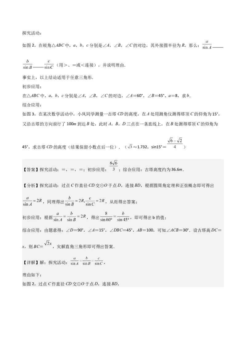 考前突破07阅读理解、函数与几何探究、综合实践题（4大必考题型）解析版_2数学总复习_2025中考复习资料_2025年中考数学一轮知识梳理