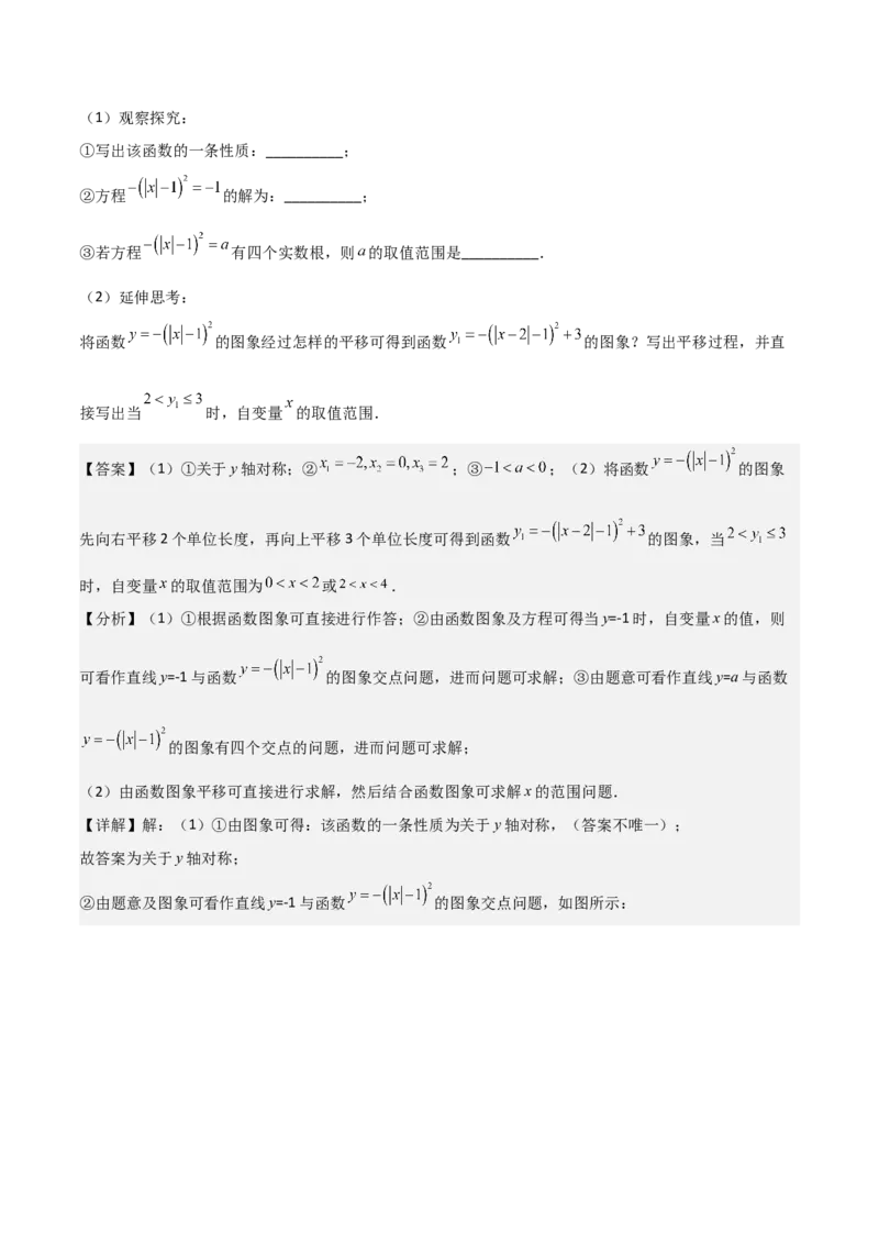 考前突破07阅读理解、函数与几何探究、综合实践题（4大必考题型）解析版_2数学总复习_2025中考复习资料_2025年中考数学一轮知识梳理