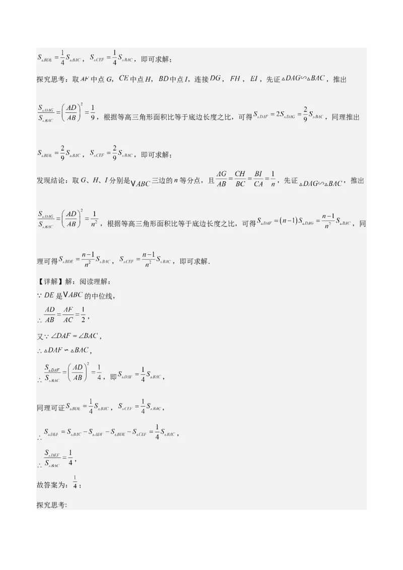 考前突破07阅读理解、函数与几何探究、综合实践题（4大必考题型）解析版_2数学总复习_2025中考复习资料_2025年中考数学一轮知识梳理