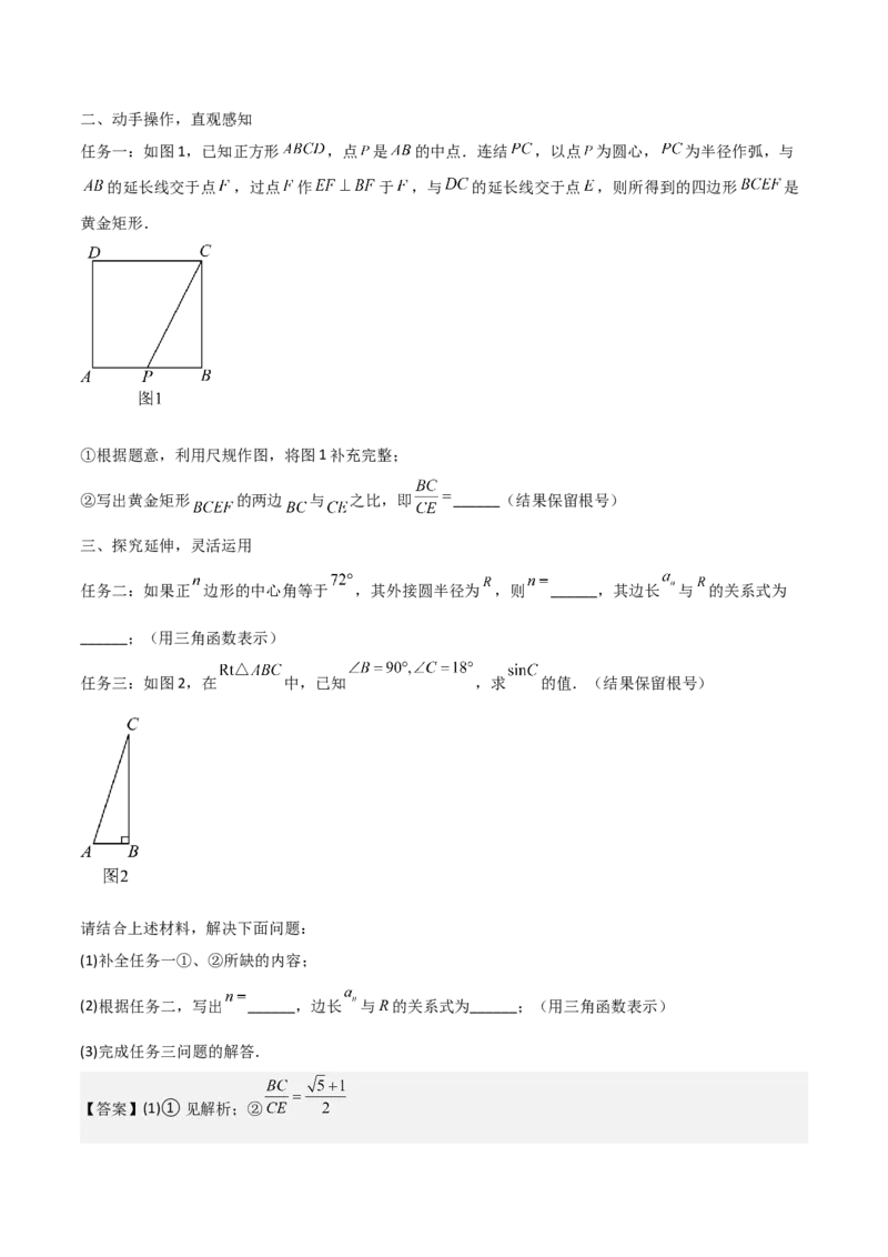 考前突破07阅读理解、函数与几何探究、综合实践题（4大必考题型）解析版_2数学总复习_2025中考复习资料_2025年中考数学一轮知识梳理