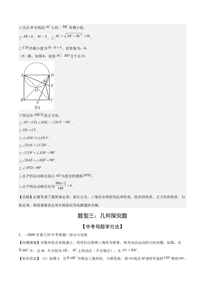 考前突破07阅读理解、函数与几何探究、综合实践题（4大必考题型）解析版_2数学总复习_2025中考复习资料_2025年中考数学一轮知识梳理