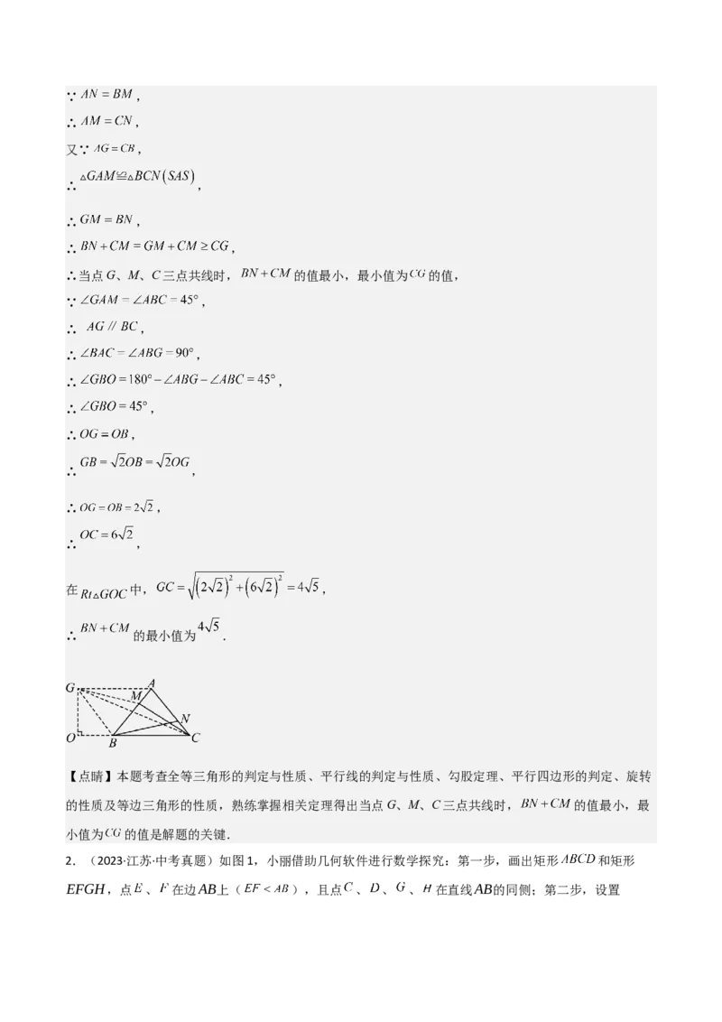 考前突破07阅读理解、函数与几何探究、综合实践题（4大必考题型）解析版_2数学总复习_2025中考复习资料_2025年中考数学一轮知识梳理