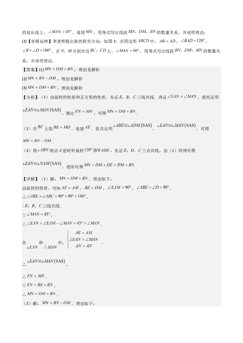 考前突破07阅读理解、函数与几何探究、综合实践题（4大必考题型）解析版_2数学总复习_2025中考复习资料_2025年中考数学一轮知识梳理