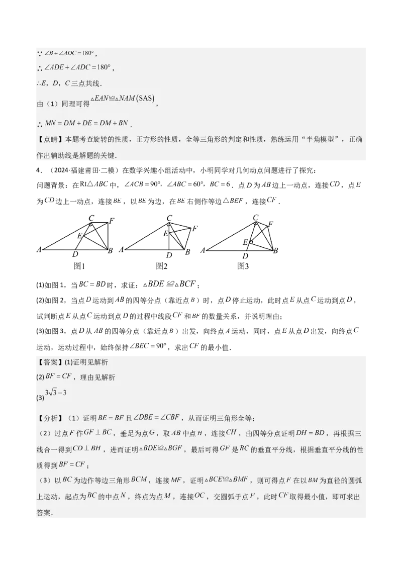 考前突破07阅读理解、函数与几何探究、综合实践题（4大必考题型）解析版_2数学总复习_2025中考复习资料_2025年中考数学一轮知识梳理