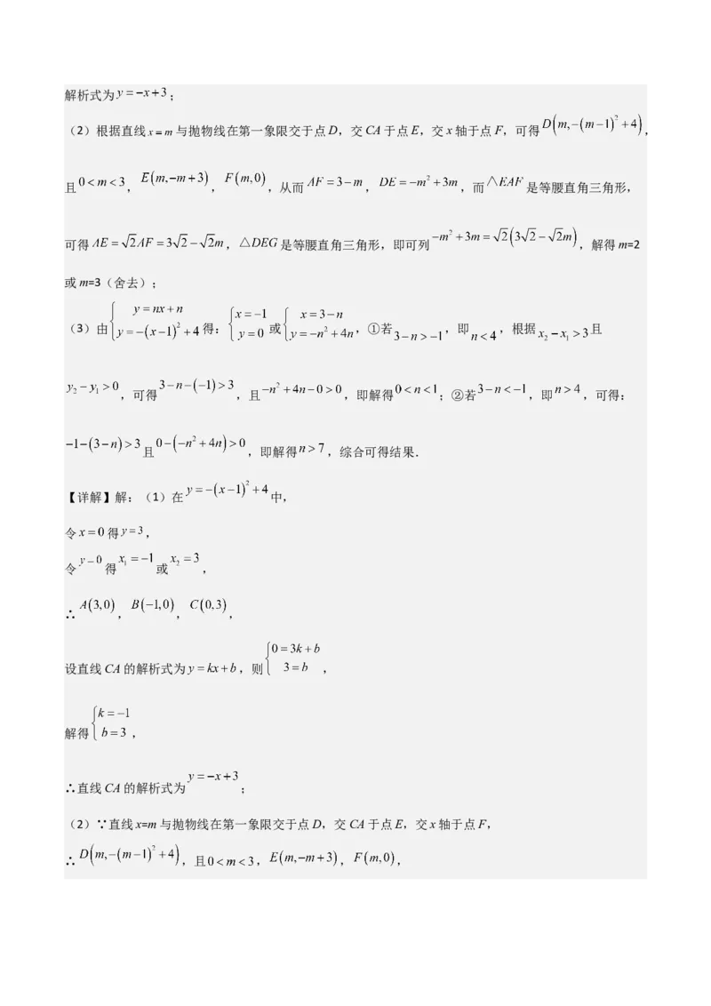 考前突破07阅读理解、函数与几何探究、综合实践题（4大必考题型）解析版_2数学总复习_2025中考复习资料_2025年中考数学一轮知识梳理