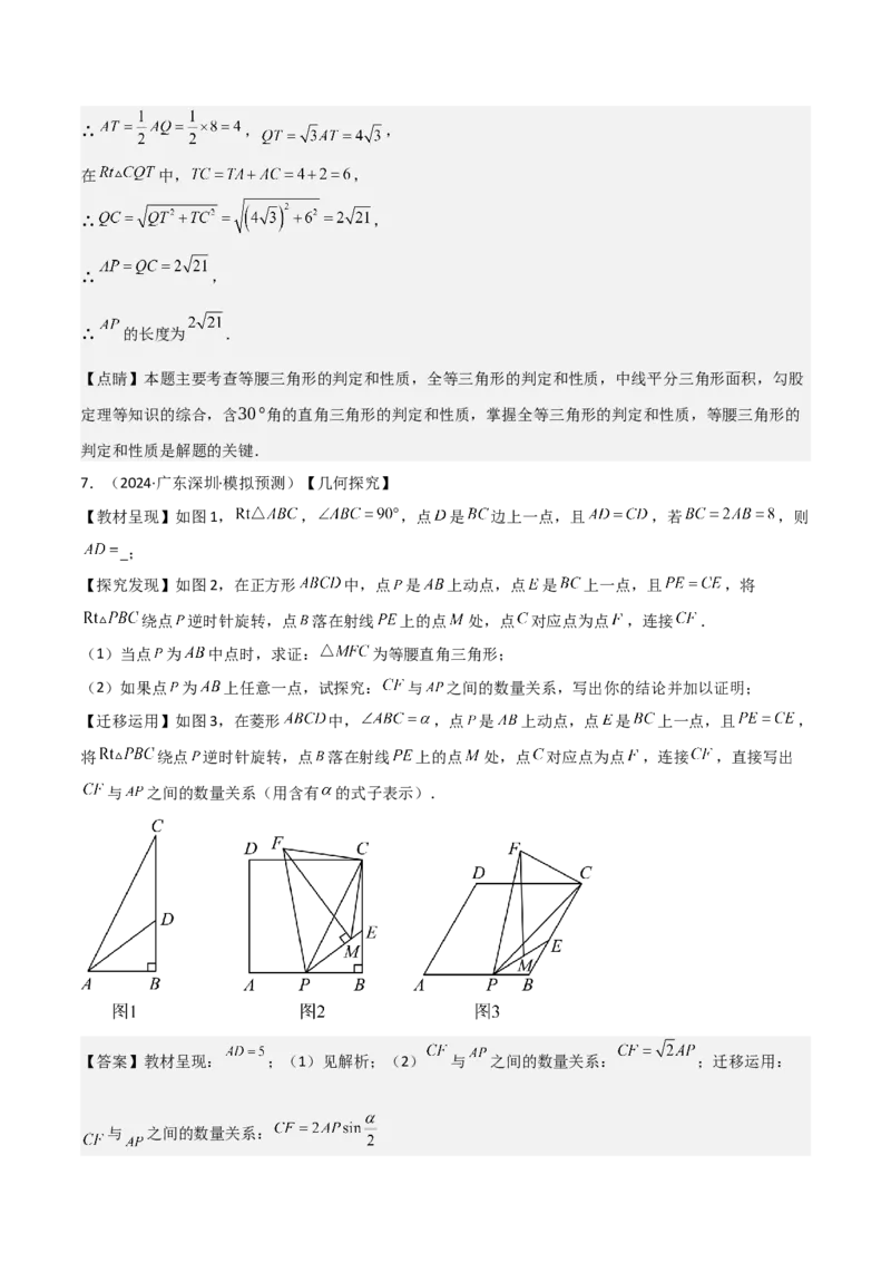 考前突破07阅读理解、函数与几何探究、综合实践题（4大必考题型）解析版_2数学总复习_2025中考复习资料_2025年中考数学一轮知识梳理