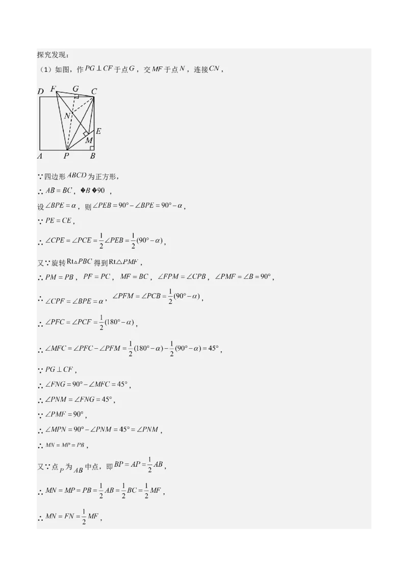 考前突破07阅读理解、函数与几何探究、综合实践题（4大必考题型）解析版_2数学总复习_2025中考复习资料_2025年中考数学一轮知识梳理
