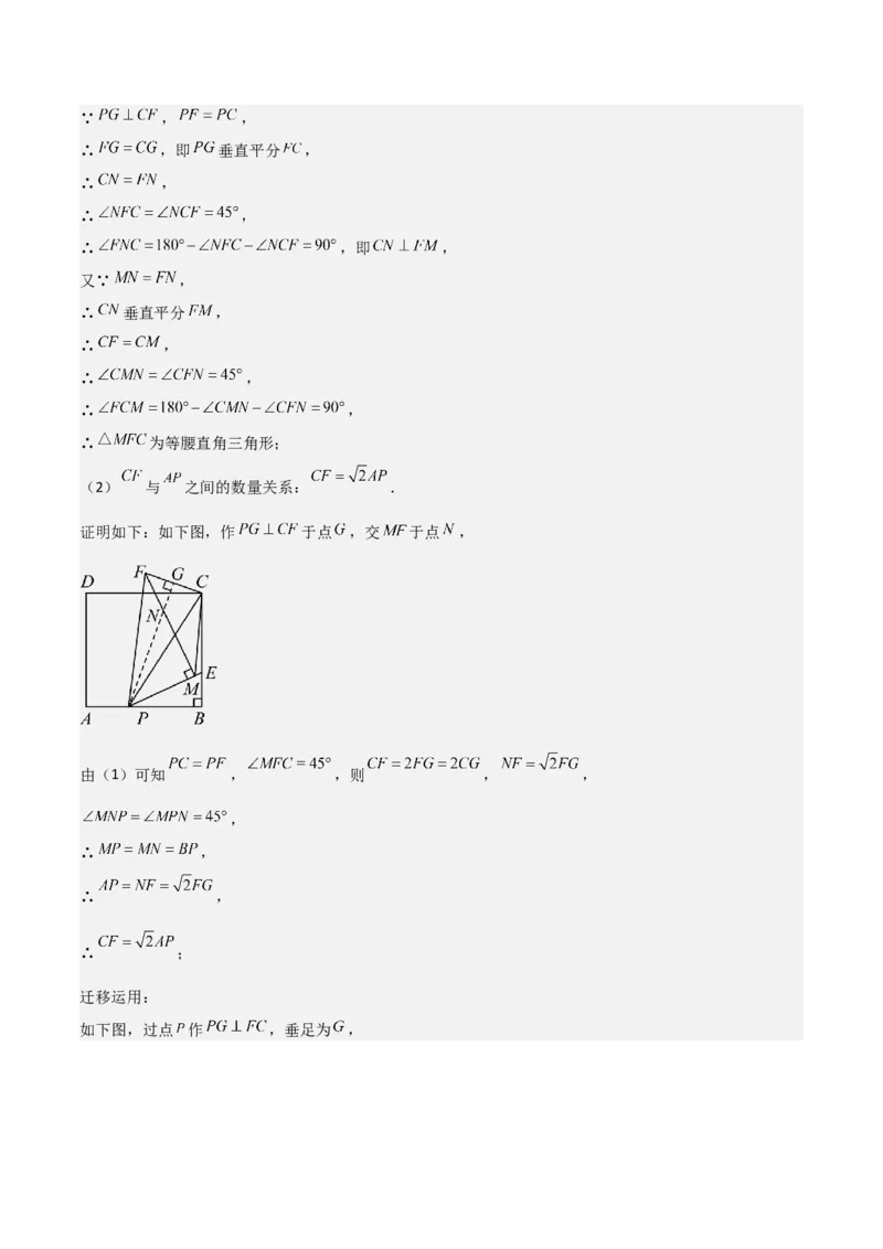 考前突破07阅读理解、函数与几何探究、综合实践题（4大必考题型）解析版_2数学总复习_2025中考复习资料_2025年中考数学一轮知识梳理