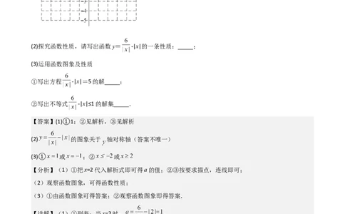 考前突破07阅读理解、函数与几何探究、综合实践题（4大必考题型）解析版_2数学总复习_2025中考复习资料_2025年中考数学一轮知识梳理