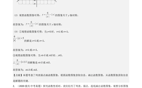 考前突破07阅读理解、函数与几何探究、综合实践题（4大必考题型）解析版_2数学总复习_2025中考复习资料_2025年中考数学一轮知识梳理