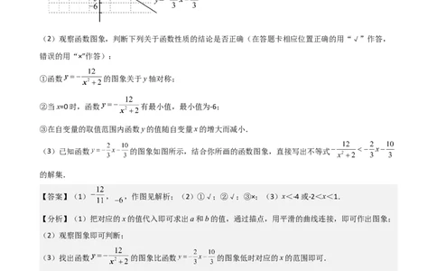 考前突破07阅读理解、函数与几何探究、综合实践题（4大必考题型）解析版_2数学总复习_2025中考复习资料_2025年中考数学一轮知识梳理
