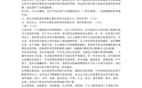 2014年江苏无锡市中考语文试卷及答案_中考真题_1.语文中考真题2015-2024年_地区卷_江苏省_无锡中考语文2008-2022年