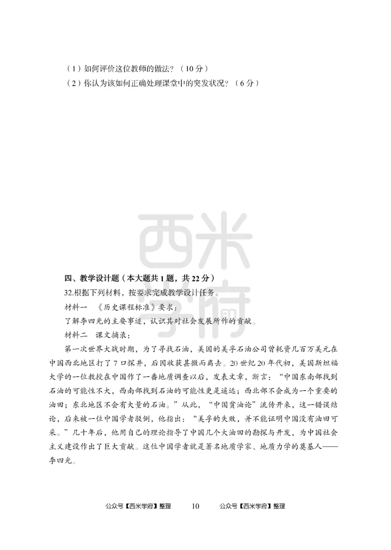 24上-高中笔试科目三《学科知识与教学能力》模拟卷1-高中历史-模拟预测卷_4-教培资料-26年最新资料-同步更新_初中高中教资_03科三专项（进去保存报考的学科即可）_高中