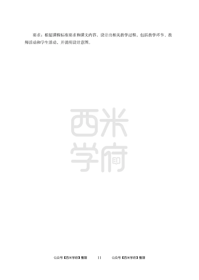 24上-高中笔试科目三《学科知识与教学能力》模拟卷1-高中历史-模拟预测卷_4-教培资料-26年最新资料-同步更新_初中高中教资_03科三专项（进去保存报考的学科即可）_高中