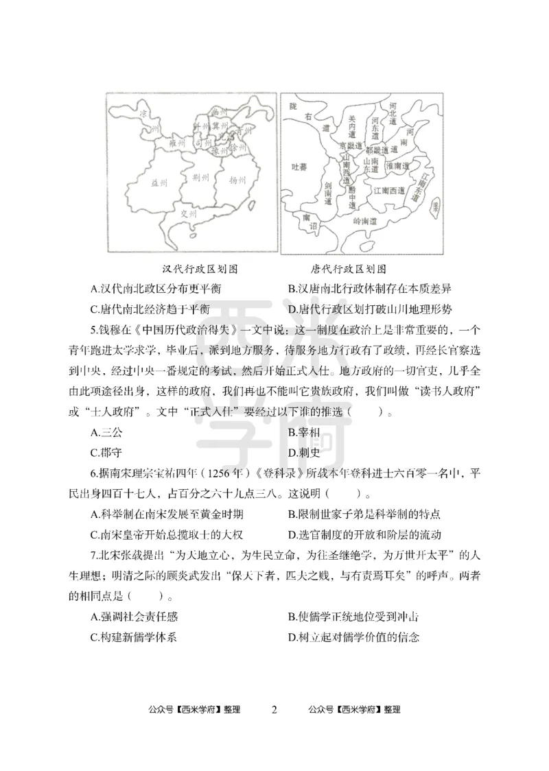 24上-高中笔试科目三《学科知识与教学能力》模拟卷1-高中历史-模拟预测卷_4-教培资料-26年最新资料-同步更新_初中高中教资_03科三专项（进去保存报考的学科即可）_高中