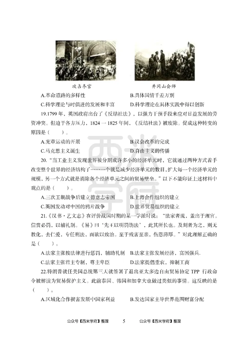 24上-高中笔试科目三《学科知识与教学能力》模拟卷1-高中历史-模拟预测卷_4-教培资料-26年最新资料-同步更新_初中高中教资_03科三专项（进去保存报考的学科即可）_高中