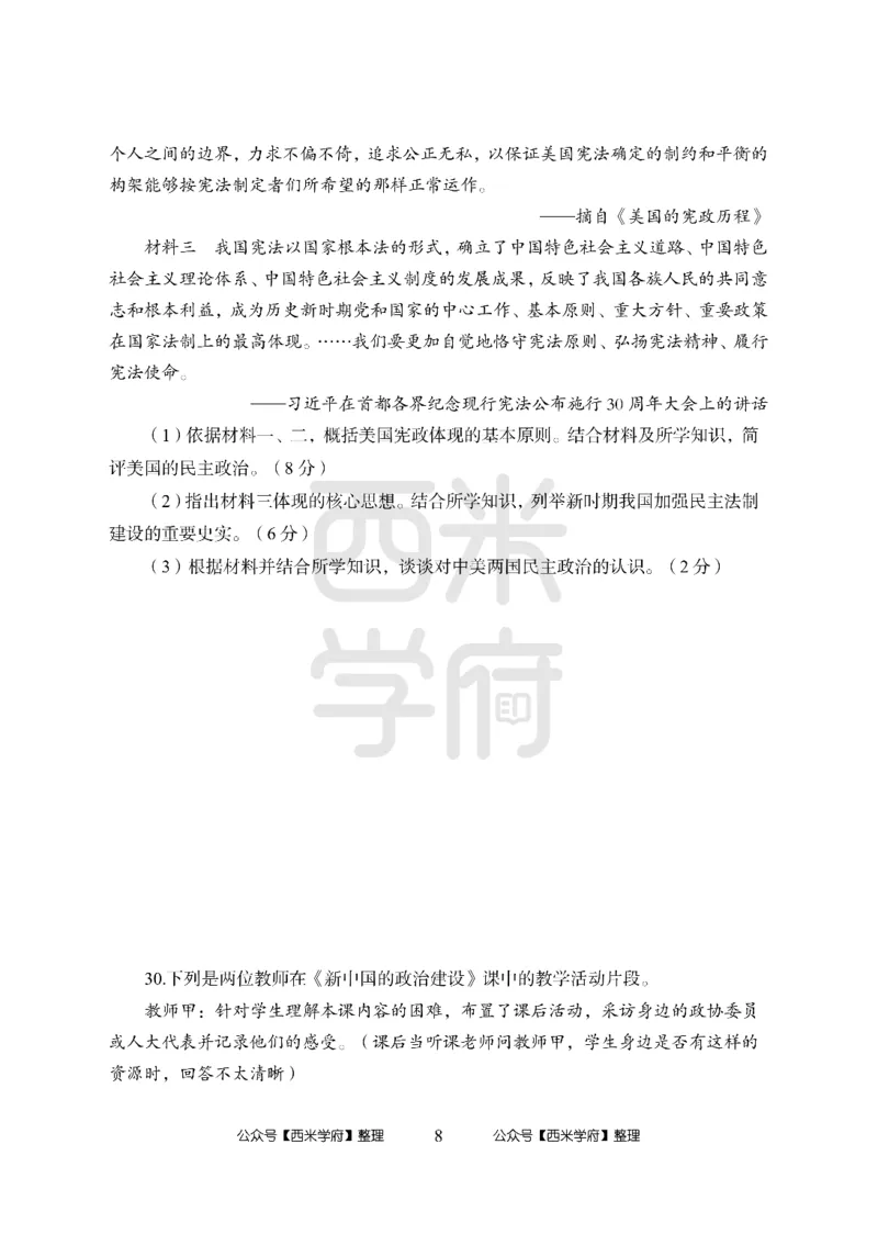 24上-高中笔试科目三《学科知识与教学能力》模拟卷1-高中历史-模拟预测卷_4-教培资料-26年最新资料-同步更新_初中高中教资_03科三专项（进去保存报考的学科即可）_高中