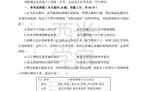 24上-高中笔试科目三《学科知识与教学能力》模拟卷1-高中历史-模拟预测卷_4-教培资料-26年最新资料-同步更新_初中高中教资_03科三专项（进去保存报考的学科即可）_高中