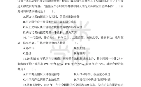 24上-高中笔试科目三《学科知识与教学能力》模拟卷1-高中历史-模拟预测卷_4-教培资料-26年最新资料-同步更新_初中高中教资_03科三专项（进去保存报考的学科即可）_高中